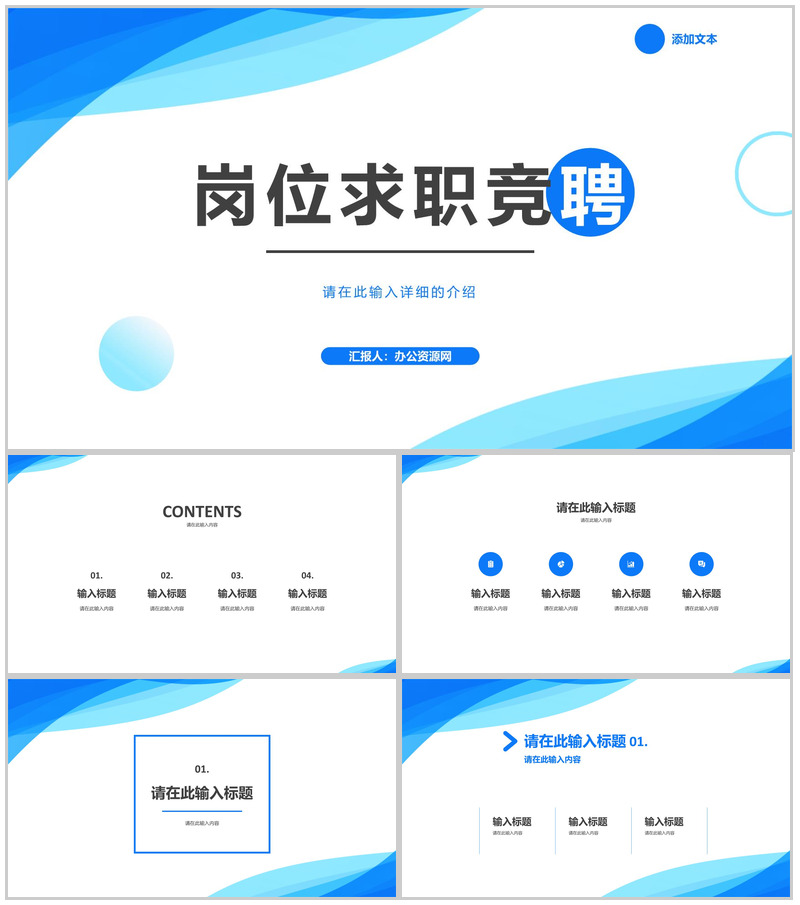文艺清新竞聘简历岗位应聘PPT模板