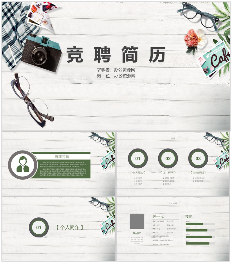 文艺小清新岗位竞聘简历PPT模板