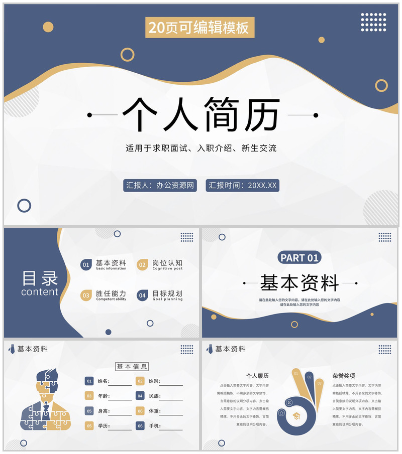 稳重个人简历求职竞聘PPT模板