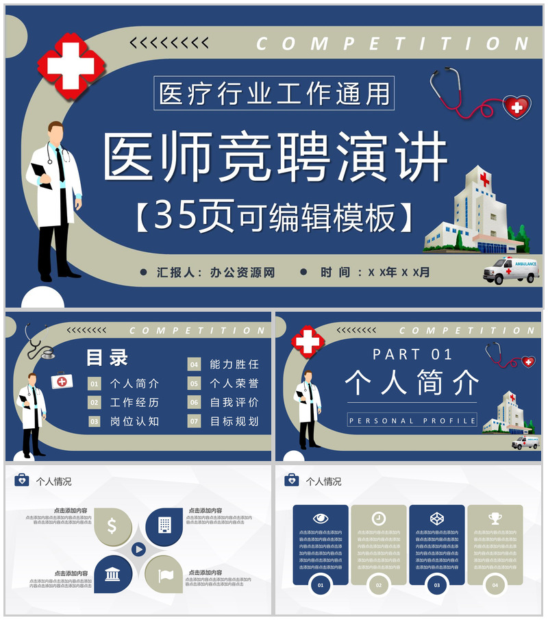 西医副主任医师竞聘演讲转正PPT模板