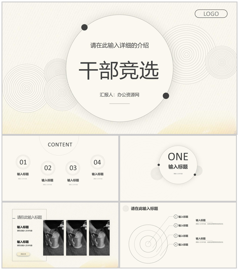 线条学生会竞选社团干部竞选宣言汇报演讲稿自我介绍通用PPT模板