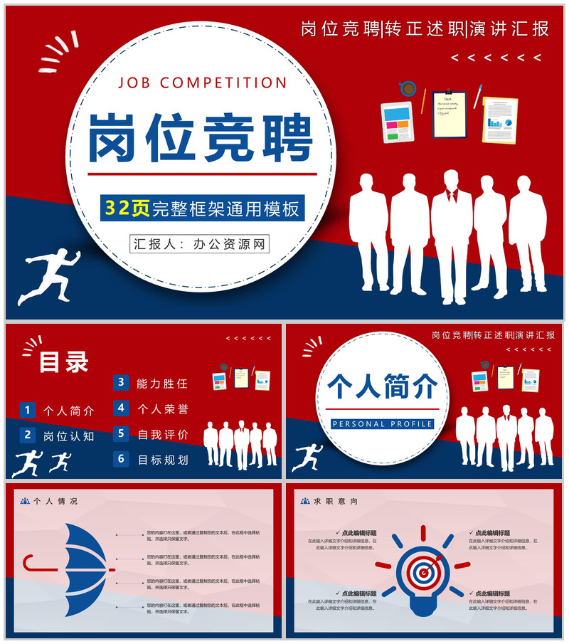 项目经理竞聘策划运营工作总结PPT模板