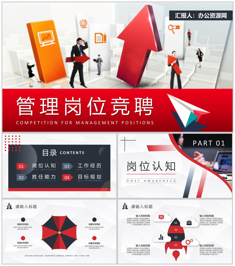 销售管理岗位竞聘工作总结职位晋升演讲汇报PPT模板