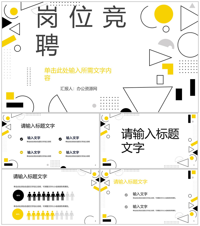 小清新创意唯美大气个人简历求职竞聘报告PPT模板