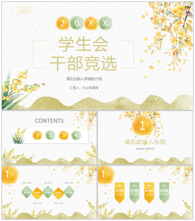 小清新创意学生会干部竞选宣言汇报工作总结演讲稿PPT模板