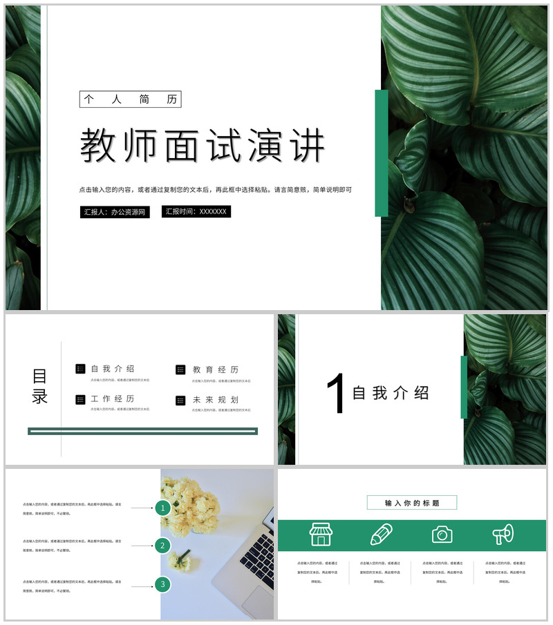 小清新风格学校教师面试即兴演讲PPT模板