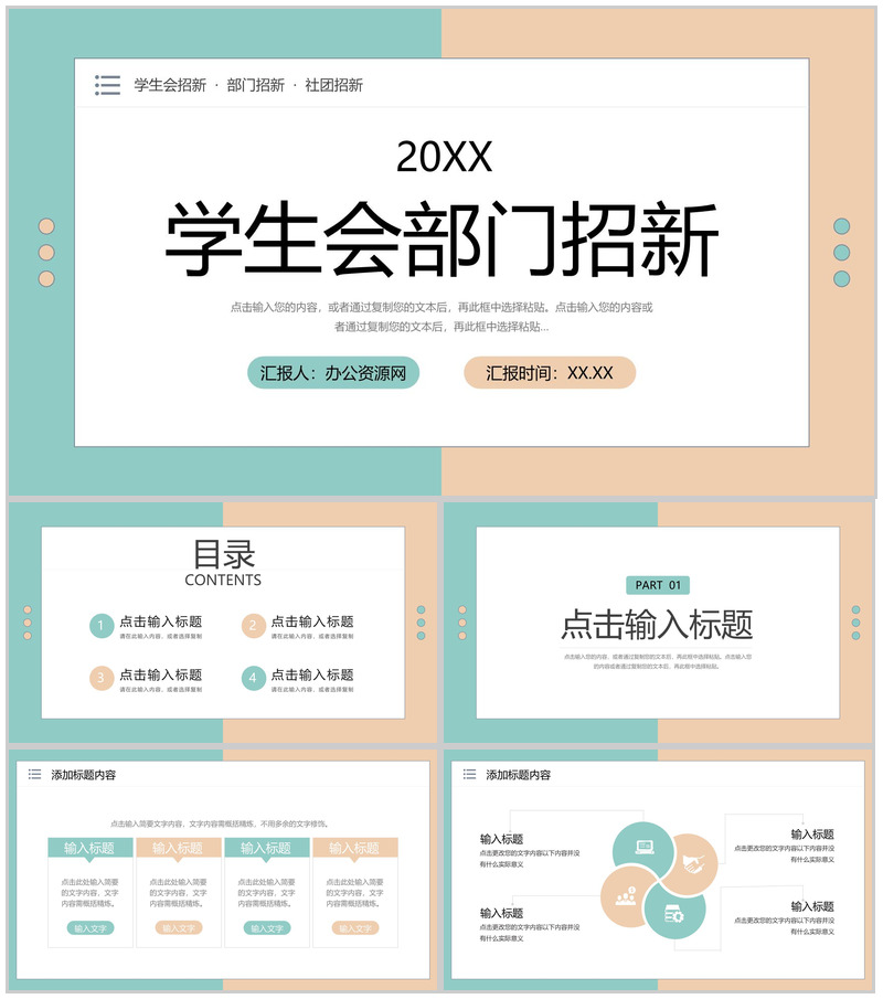 小清新简约大学学生会部门招新活动策划方案PPT模板