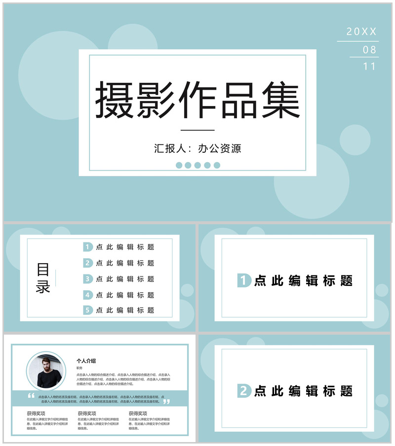 小清新浅蓝色摄影作品集展示PPT模板