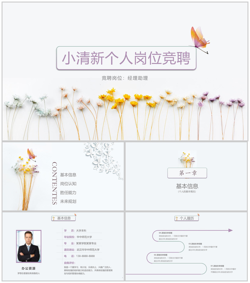 小清新唯美时尚个人岗位竞聘PPT模板