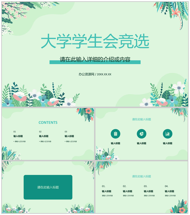 小清新校学生会干部换届竞选社团竞选自我介绍宣言演讲报告PPT模板