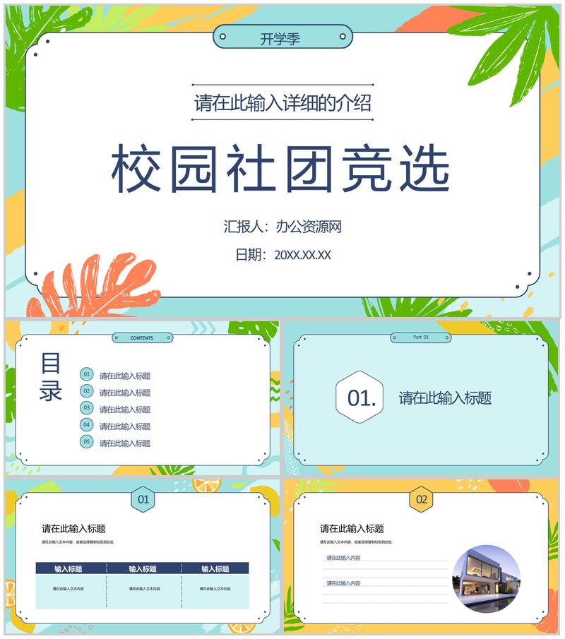 校学生会干部竞选社团竞选换届部长竞选演讲学校宣言自我介绍汇报演讲稿通用PPT模板