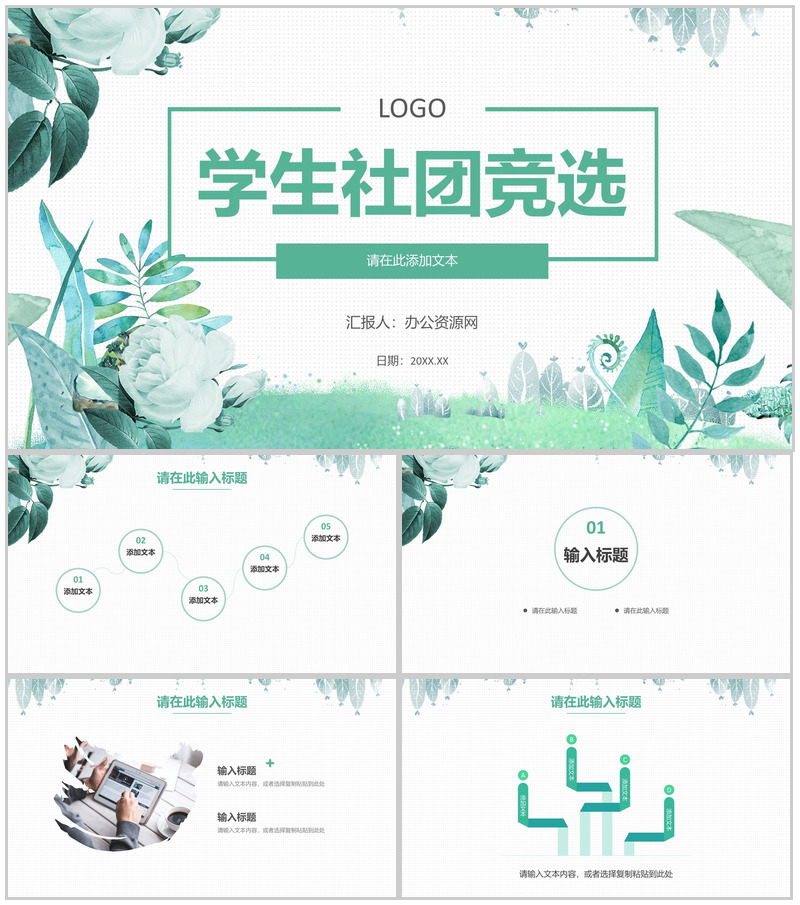 校学生会竞选部长竞选社团竞选自我介绍宣言演讲稿通用PPT模板