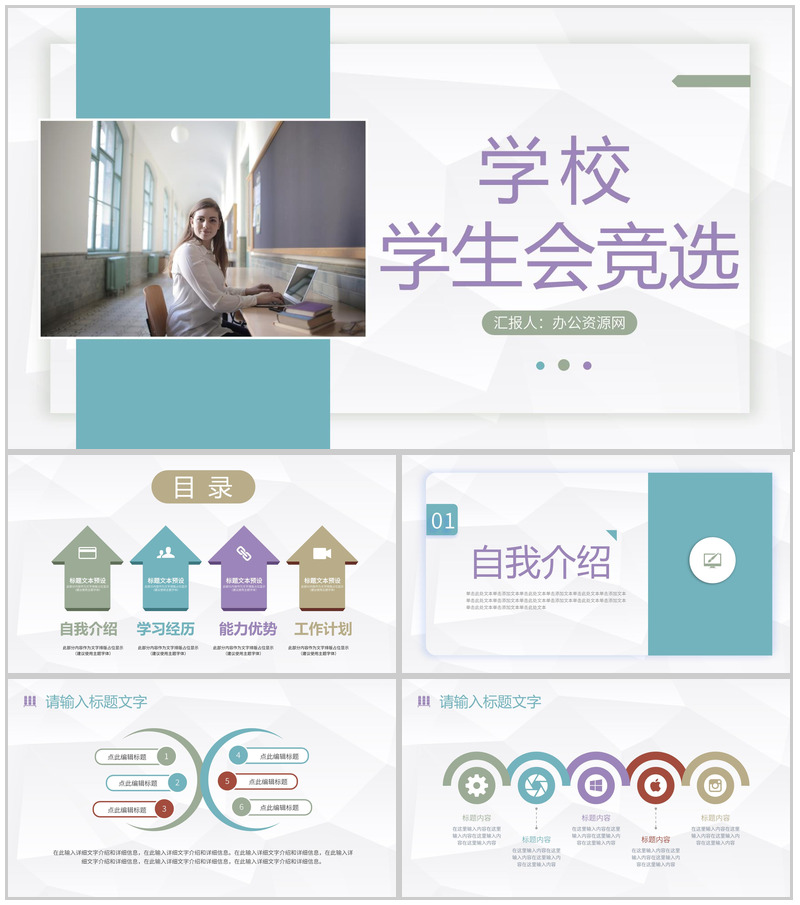 校学生会竞选演讲学校社团换届部长竞选宣言自我介绍汇报演讲稿通用PPT模板