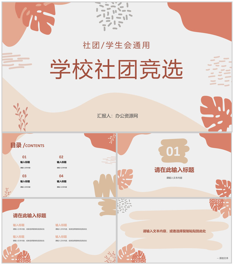 校园大学生会竞选学校社团干部竞选宣言个人宣言演讲稿PPT模板