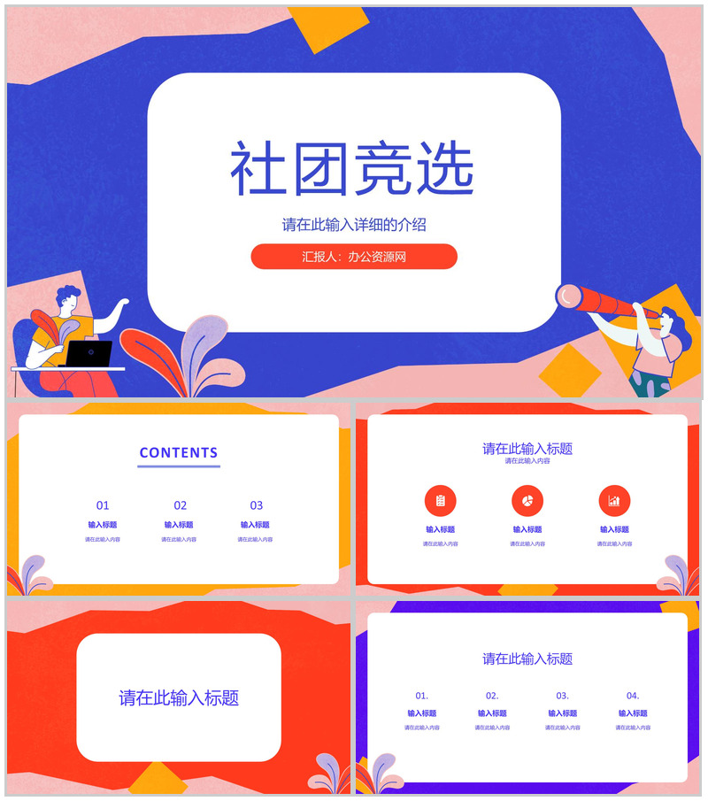 校园大学生竞选部长自我介绍宗旨承诺自我介绍面试通用PPT模板