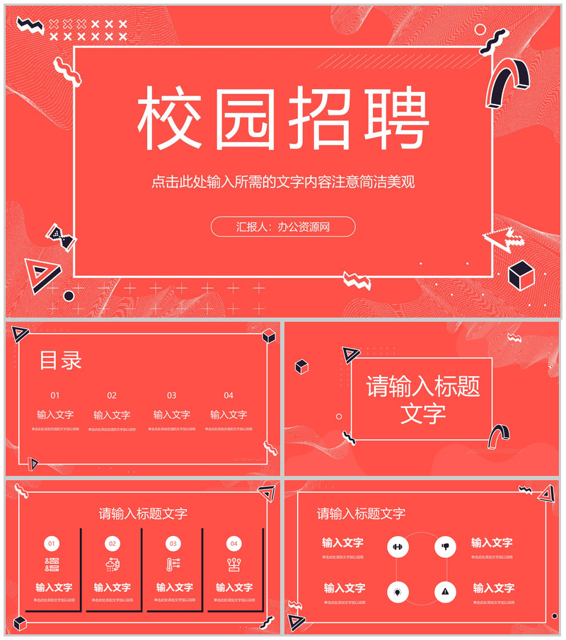 校园大学生职位应聘春季秋季校园招聘公司新员工招收面试流程制定汇报PPT模板