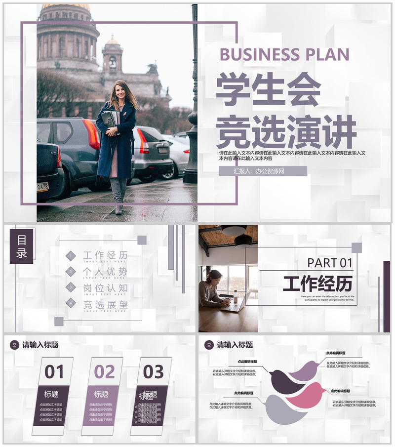 校园社团竞选学生会主席竞选自我介绍宣言演讲稿PPT模板