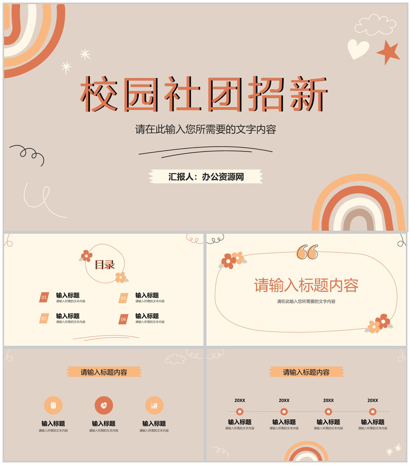 校园社团招新计划方案学生会竞选活动宣传策划PPT模板