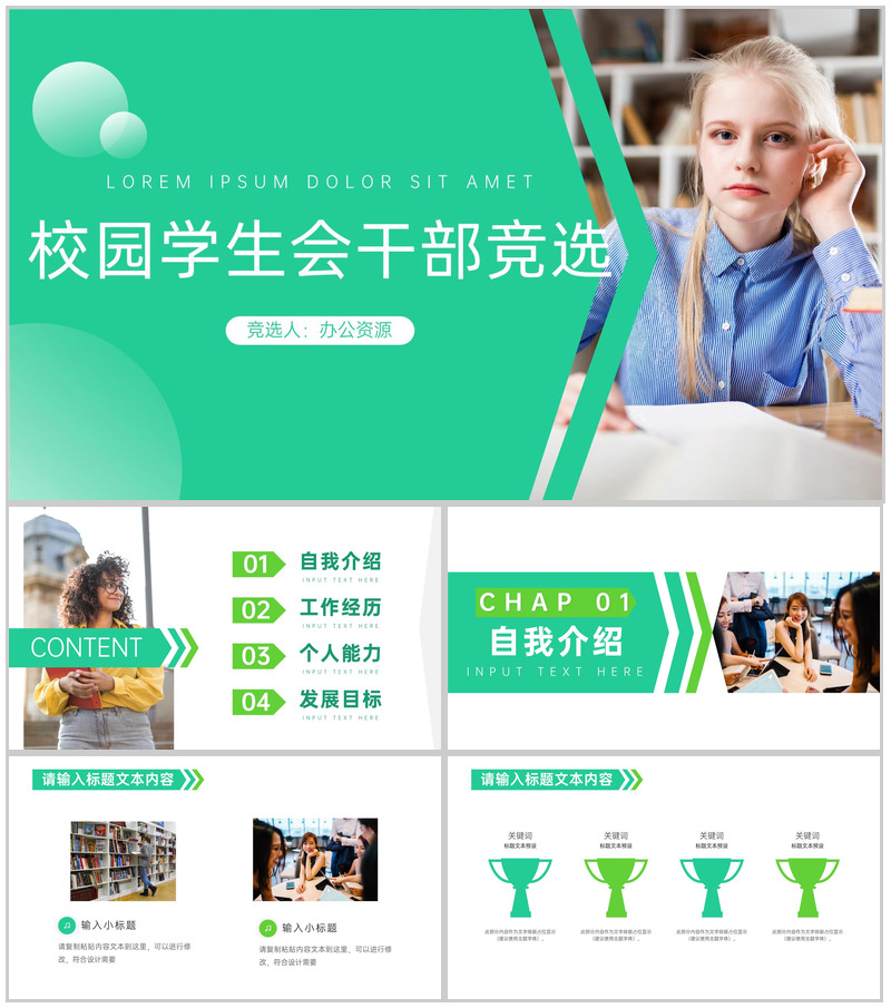 校园学生会部长竞选宣言活动方案PPT模板