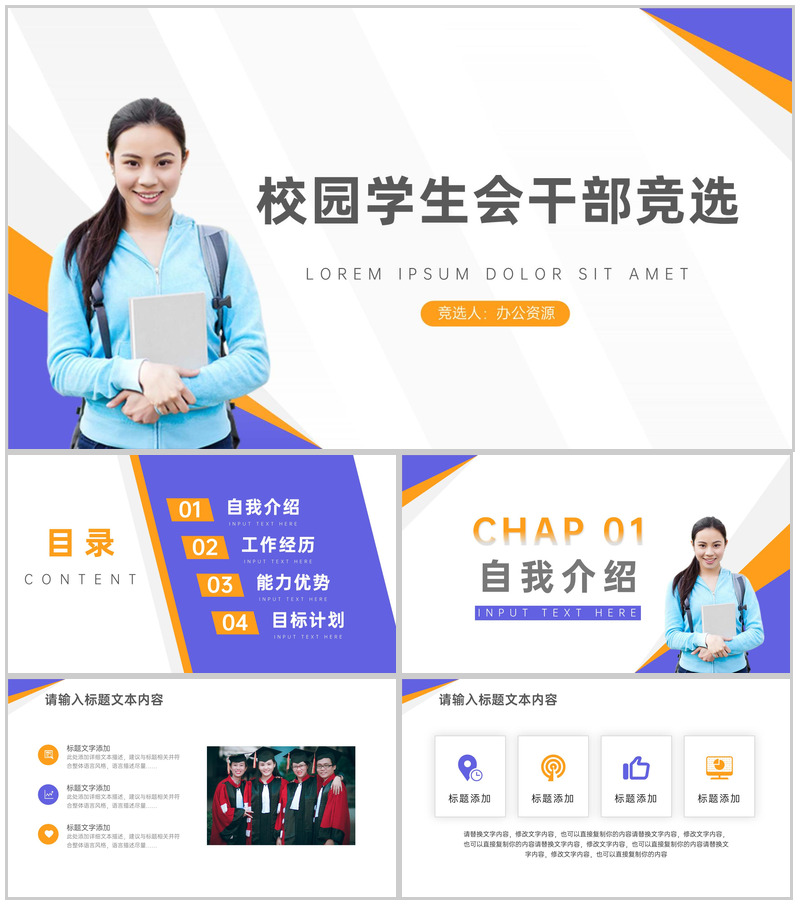 校园学生会干部竞选汇报PPT模板