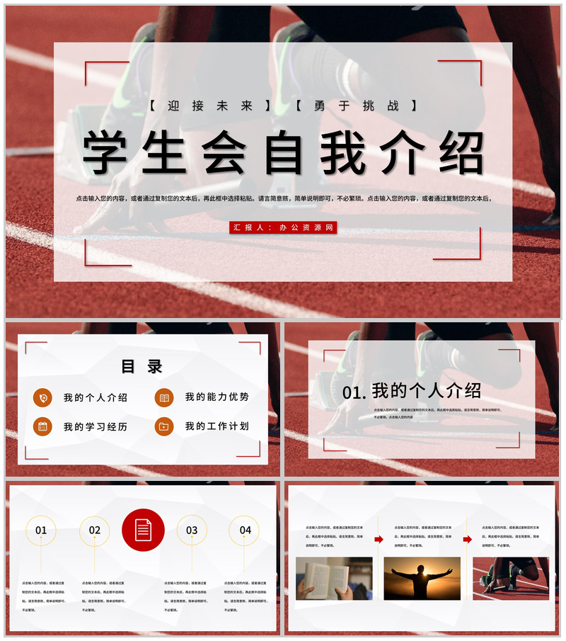 校园学生会竞选社团干部宗旨承诺自我介绍PPT模板