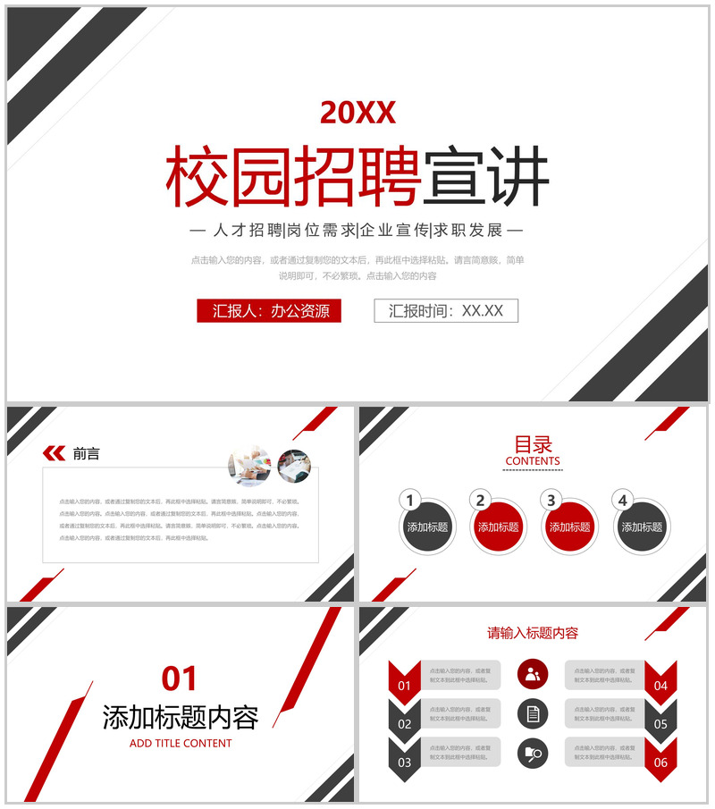 校园招聘宣讲企业岗位需求人才招聘计划方案PPT模板