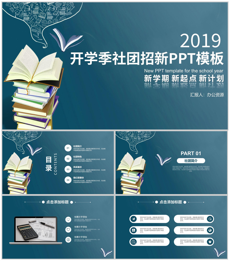 新学期开学季社团PPT模板