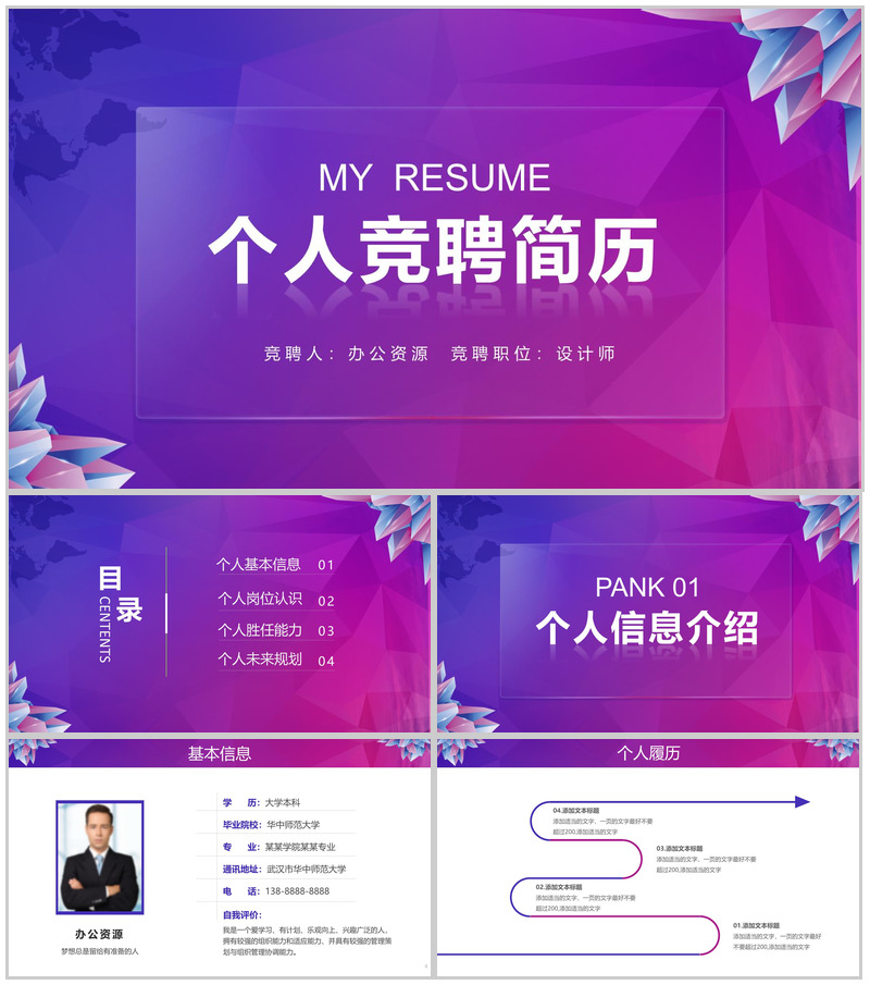 炫酷多彩实用个人竞聘简历求职报告PPT模板