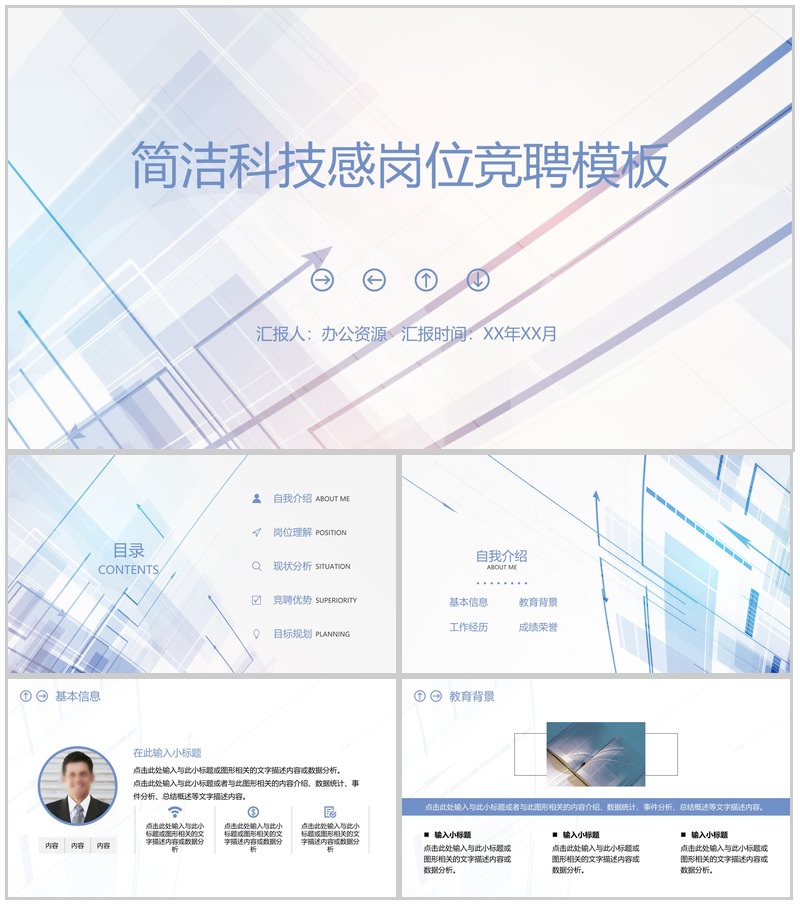 炫酷时尚简约科技感岗位竞聘求职PPT模板