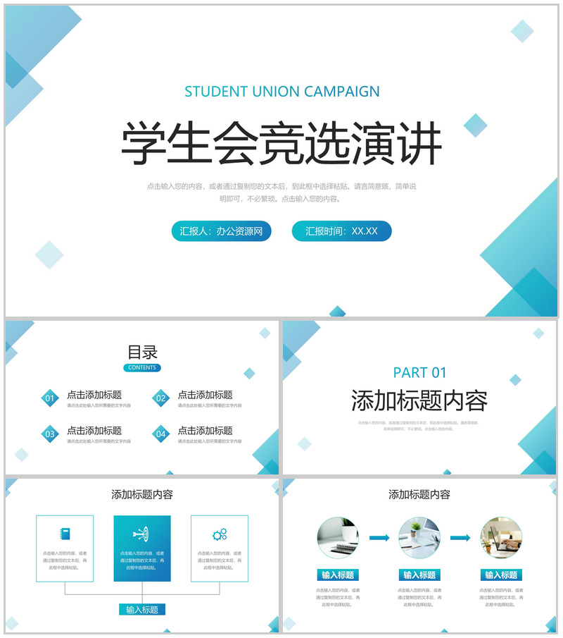 学生会部门干部竞选演讲发言学校社团招新个人自我介绍PPT模板