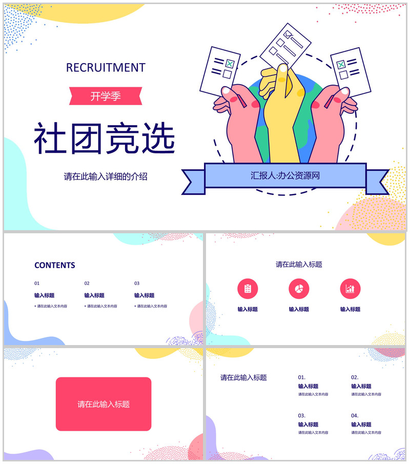 学生会干部大学生社团竞选部长竞选演讲稿自我介绍宣言PPT模板