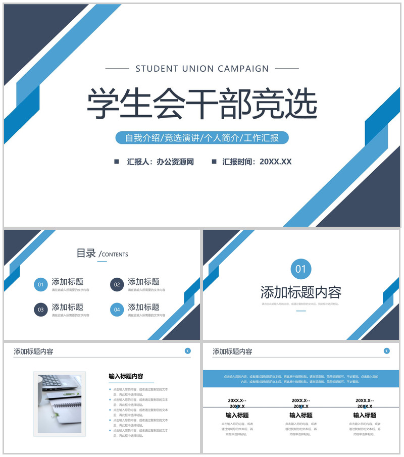 学生会干部竞选演讲社团部门招新方案PPT模板