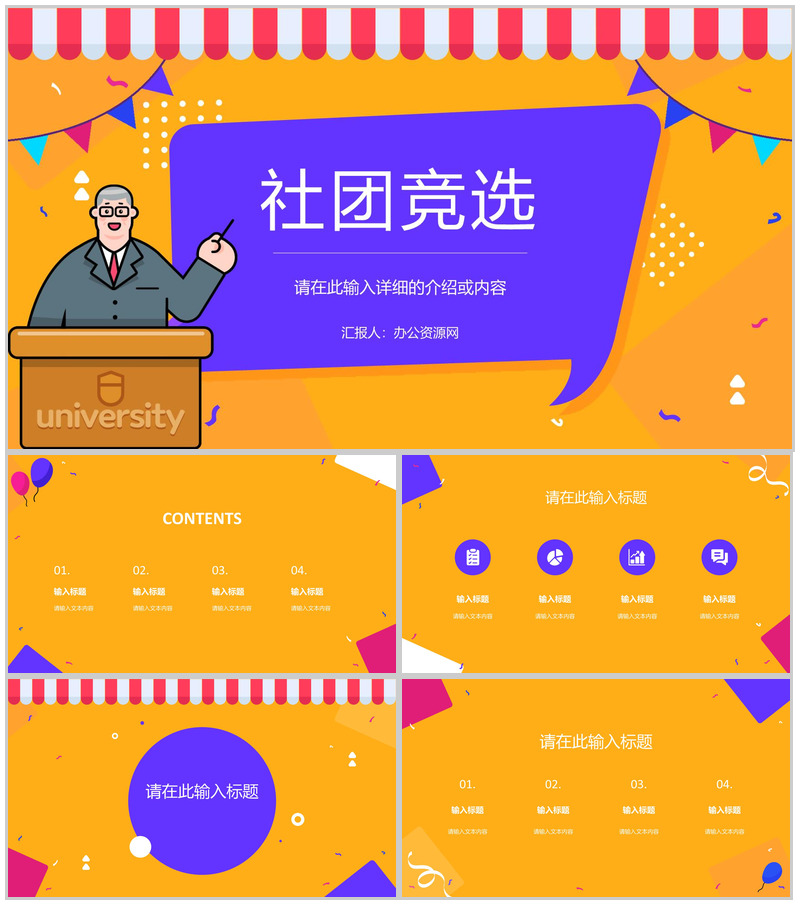 学生会干部社团竞选部长竞选宣言自我介绍演讲稿大学生宗旨承诺通用PPT模板