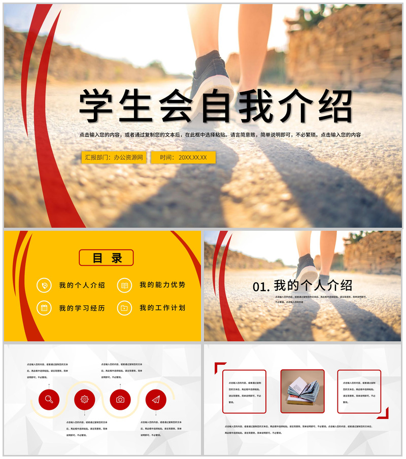 学生会个人自我介绍简历竞选班干部自荐信PPT模板