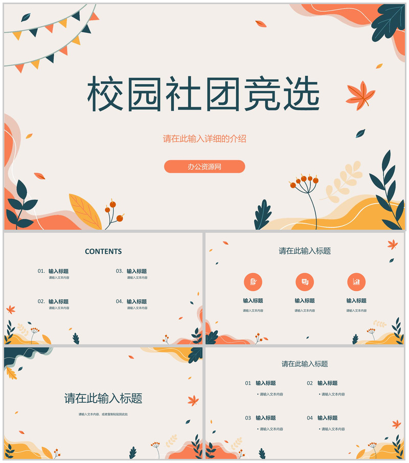 学生会换届社团竞选部长学生会干部竞选宣言自我介绍演讲稿大学生宗旨承诺通用PPT模板