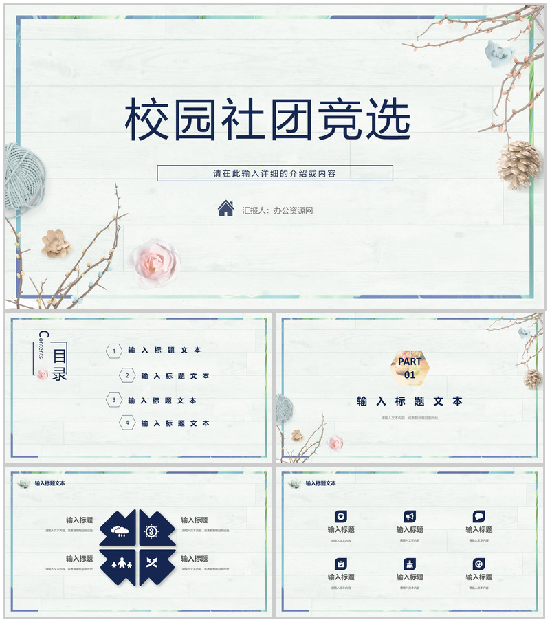 学生会竞选大学学生会部长社团竞选自我介绍宣言演讲稿通用PPT模板