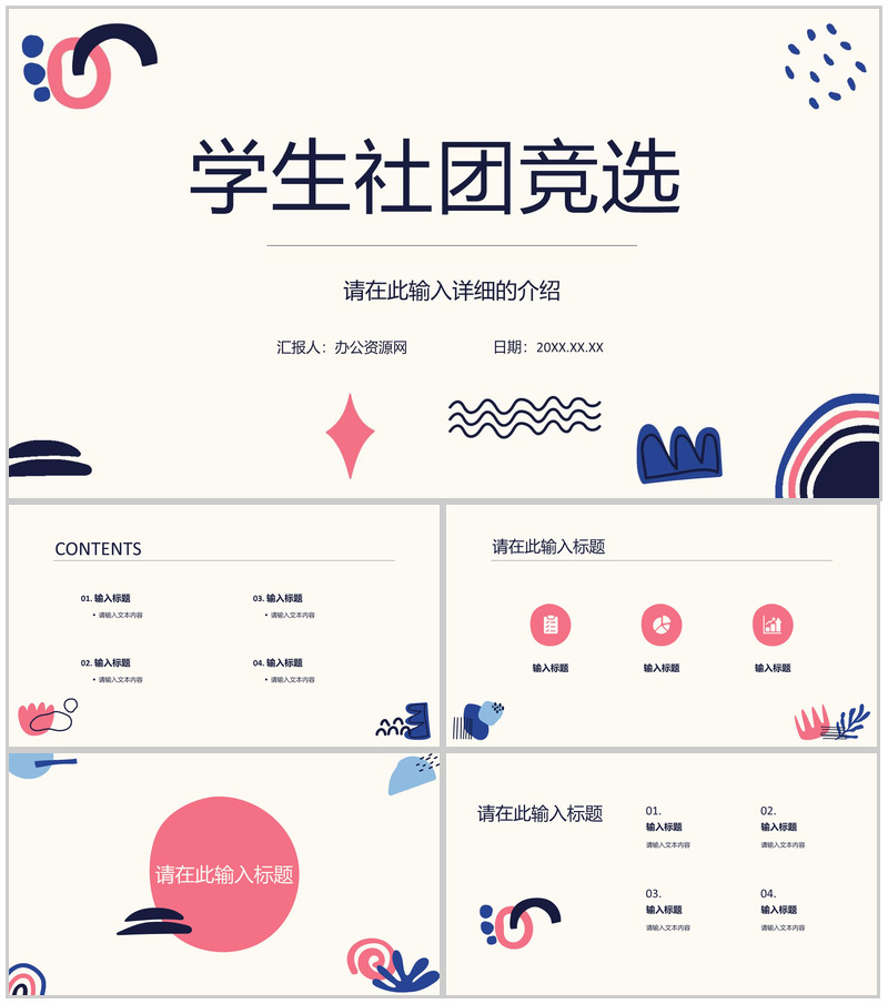 学生会竞选干部社团竞选演讲稿大学生竞选宗旨承诺自我介绍PPT模板