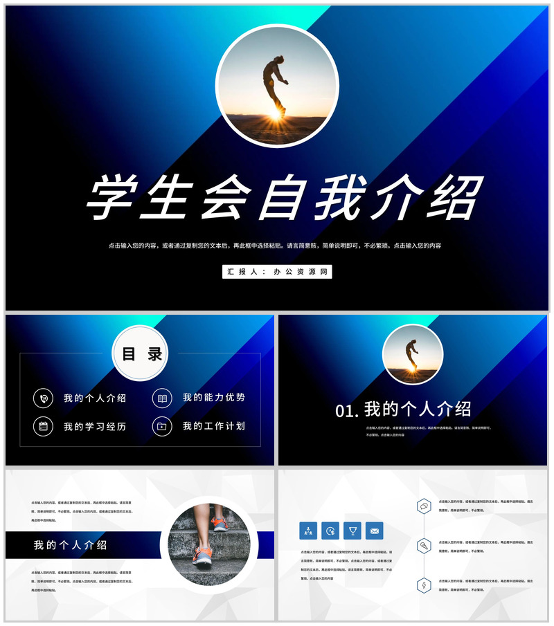 学生会主席大队委班干部竞选求职自我介绍PPT模板