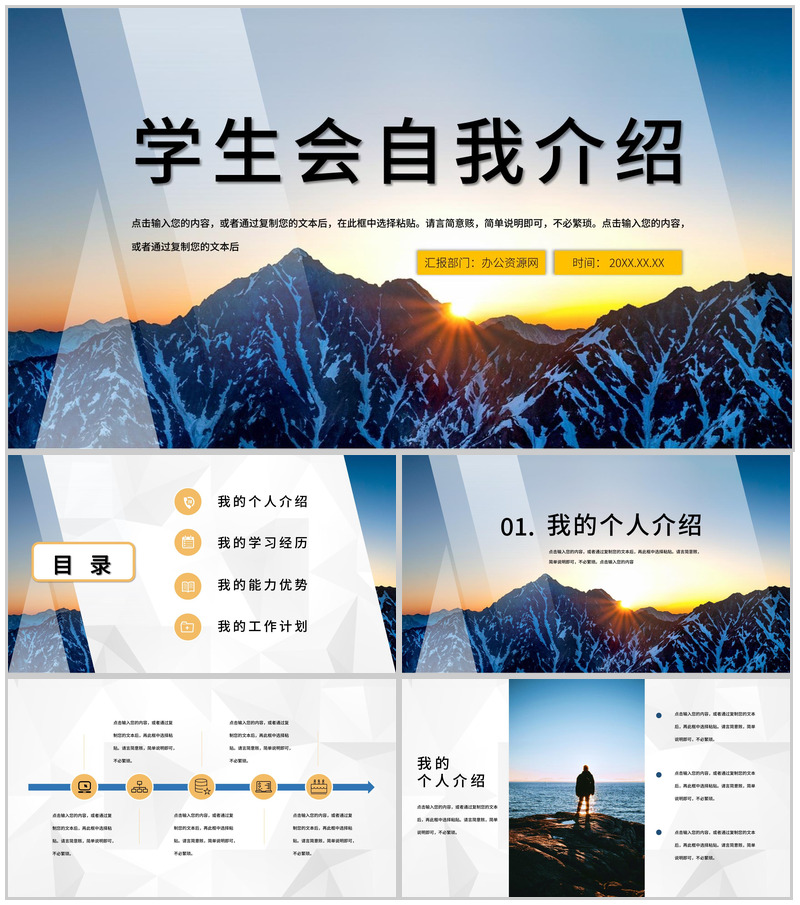 学生会主席竞选班干部委员自我介绍宣言PPT模板