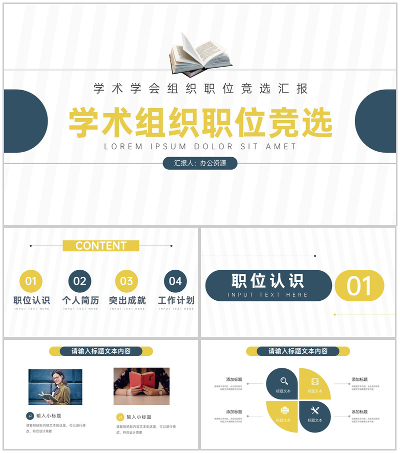 学术组织职位竞选汇报PPT模板