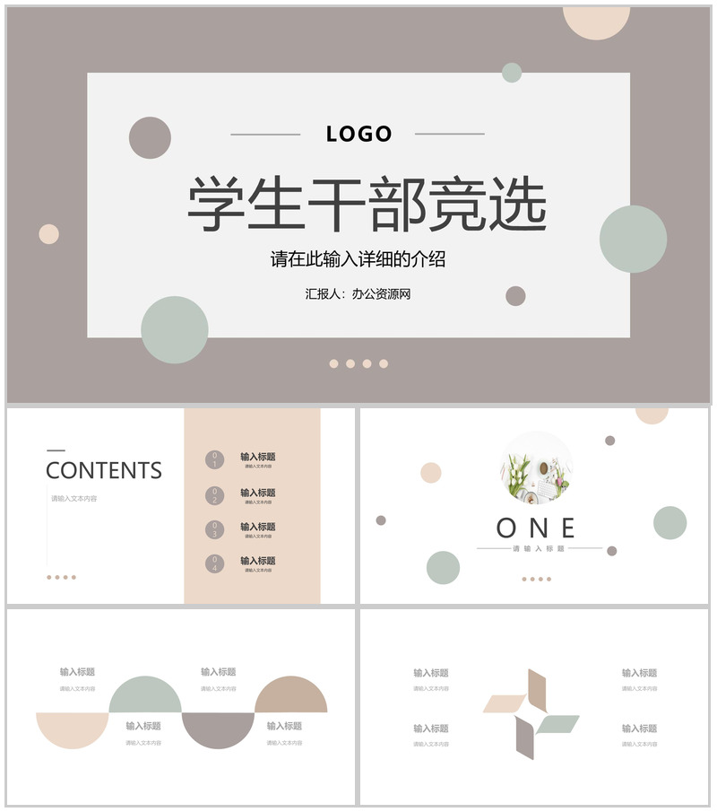 学校大学学生会竞选社团干部竞选演讲稿宣言汇报自我介绍通用PPT模板