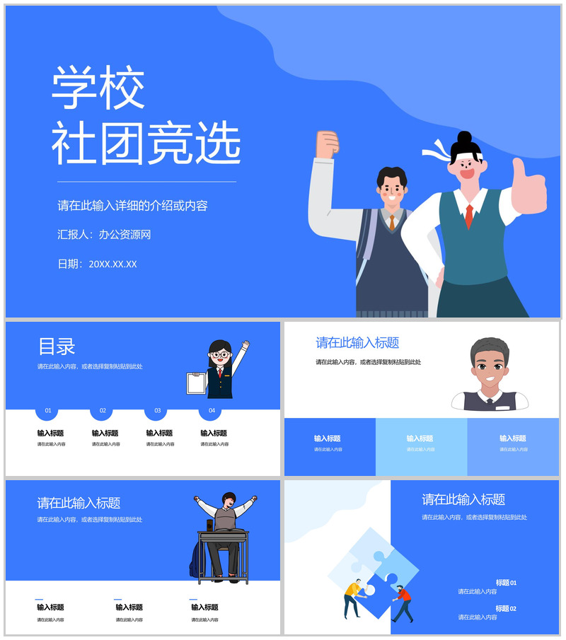 演讲稿大学生竞选社团竞选学生会竞选干部宗旨承诺自我介绍PPT模板