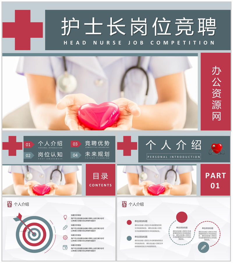 医护人员医疗工作成果汇报护士长岗位竞聘工作总结PPT模板