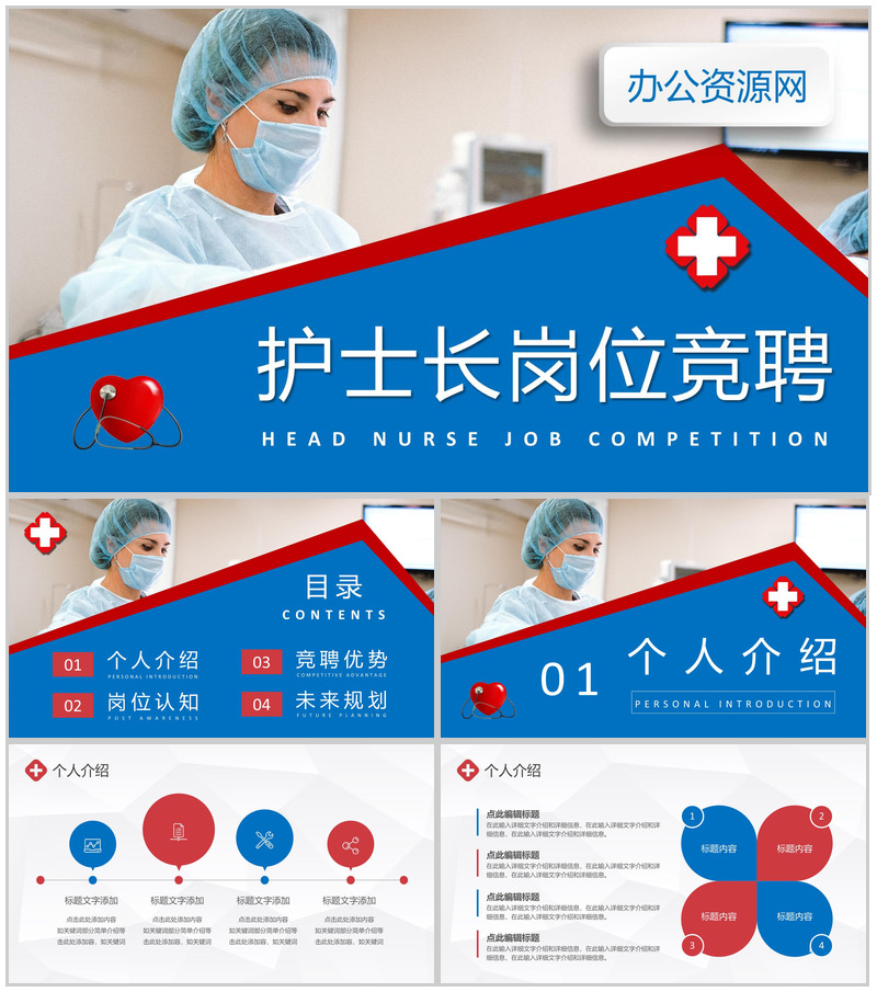 医护人员职位晋升述职报告护士长岗位竞聘竞选演讲PPT模板