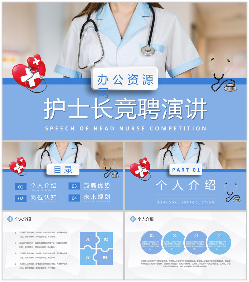 医疗护理人员工作总结护士长岗位竞聘述职报告演讲PPT模板