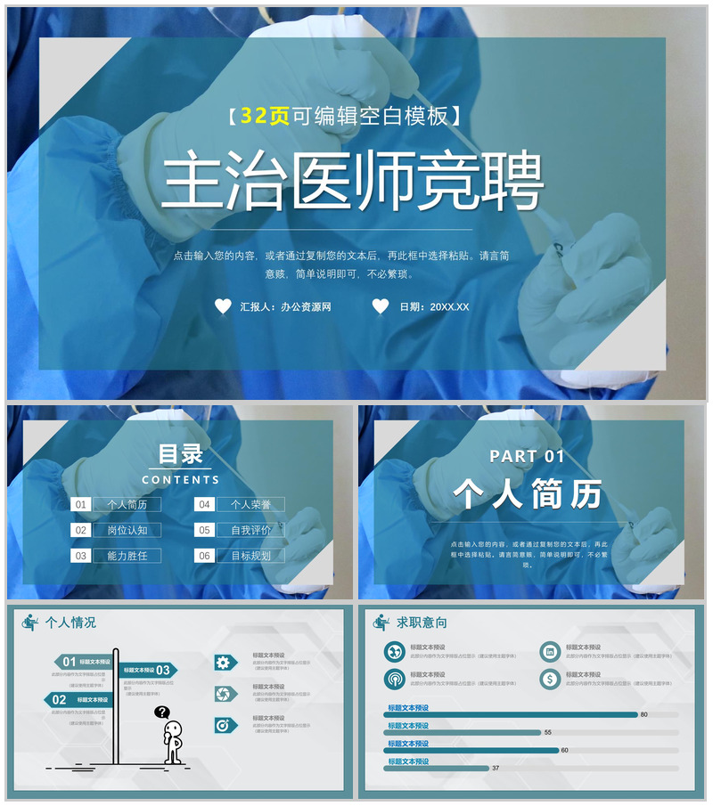 医疗行业副主任医师竞聘升职PPT模板