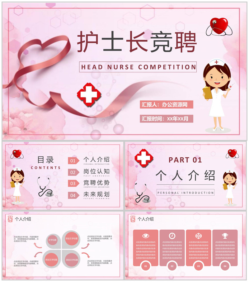 医疗行业护士长岗位竞聘竞选演讲职位晋升工作汇报PPT模板