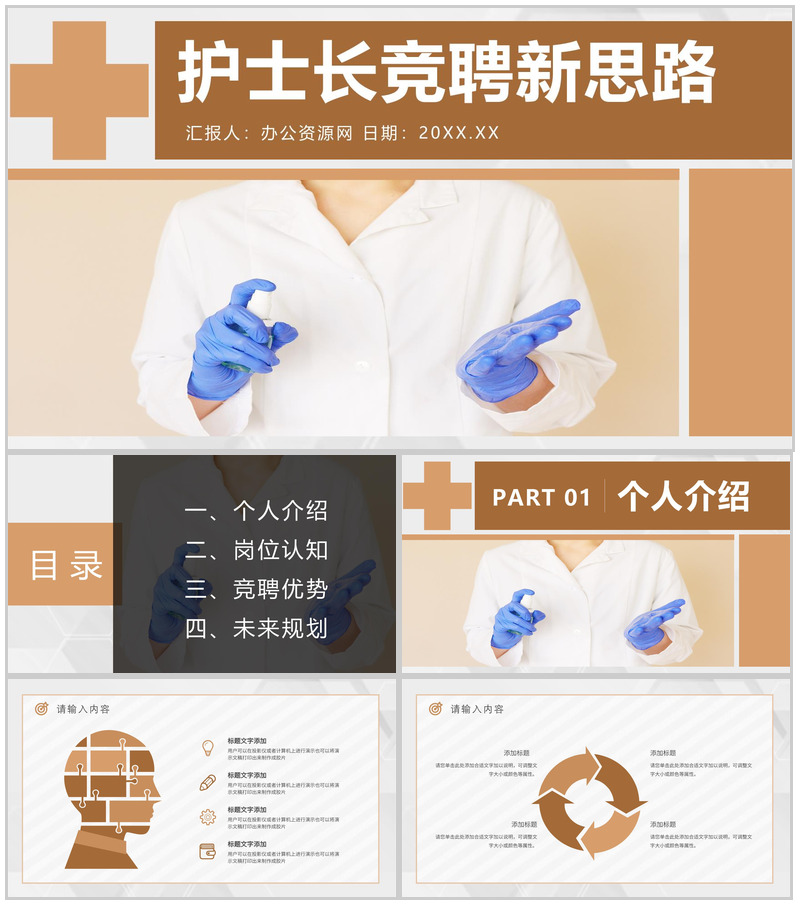 医院医生护士长竞聘医疗医学医师晋升述职报告PPT模板