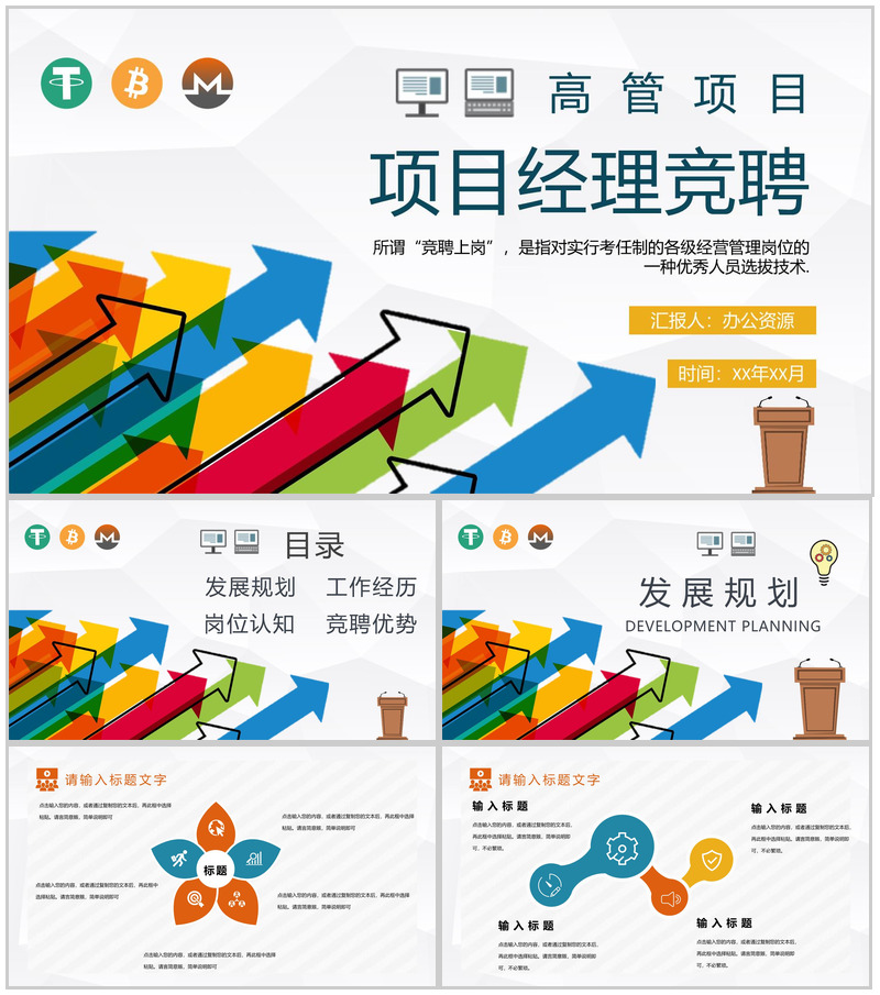 营销部门项目经理竞聘个人简历PPT模板