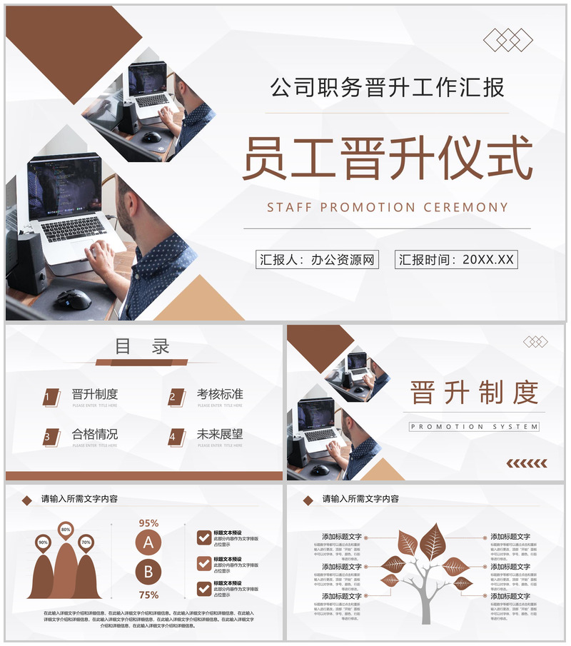 员工个人高级职位晋升仪式活动方案汇报岗位竞选竞聘报告PPT模板